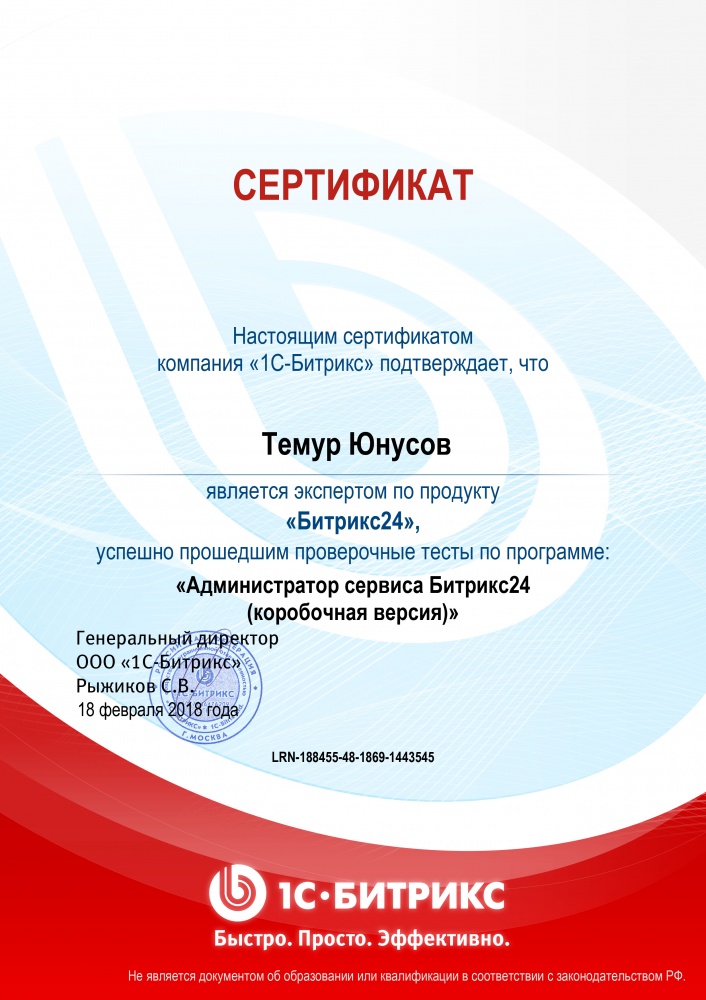 Темур Юнусов - Администратор сервиса Битрикс24	