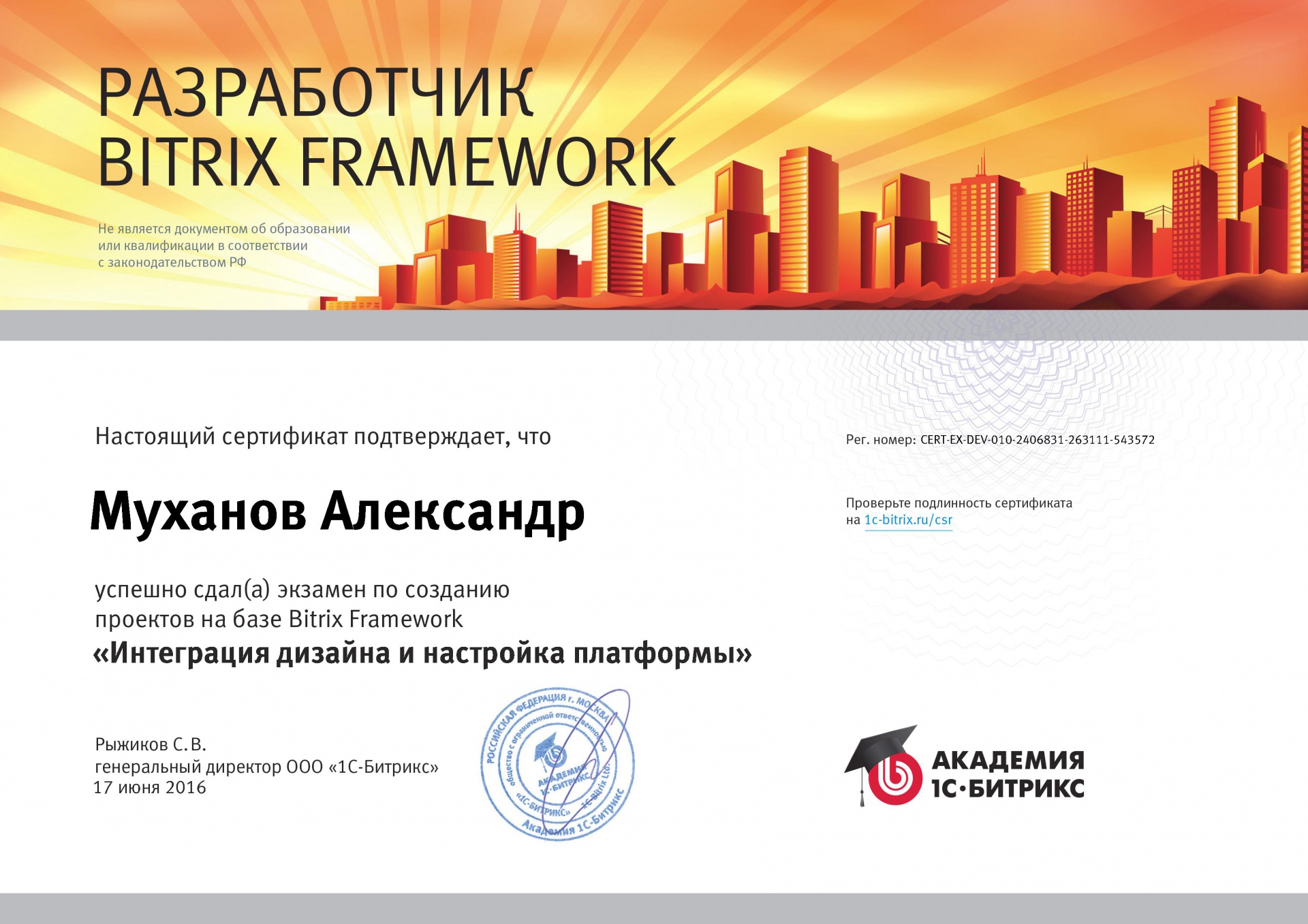 Экзамен "Интеграция дизайна и настройка платформы": Александр Муханов