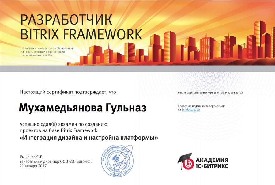 Экзамен "Интеграция дизайна и настройка платформы": Гульназ Мухамедьянова