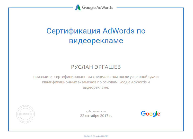 Основа Google Adwords и видеореклама
