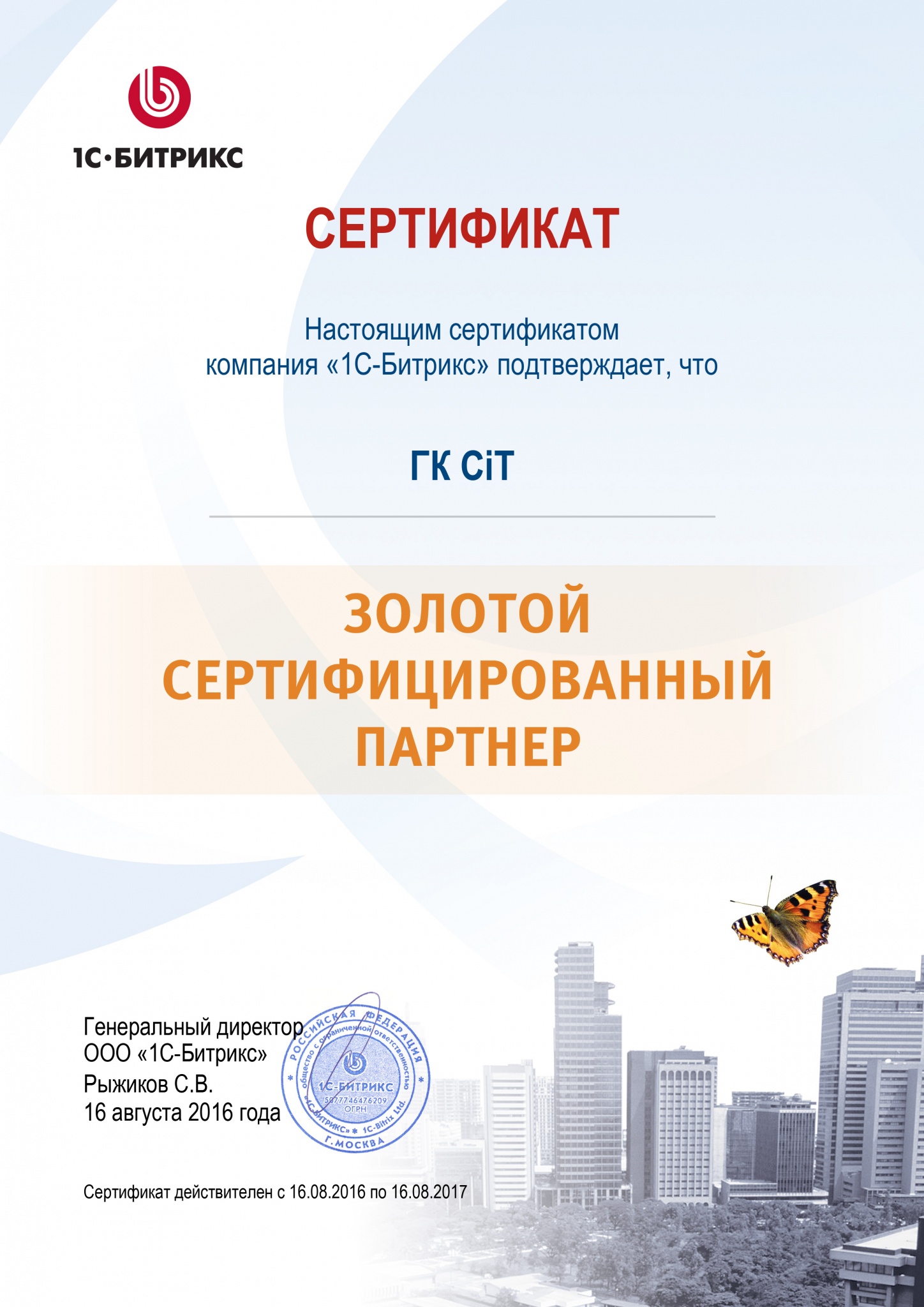 ГК CiT - золотой сертифицированный партнёр